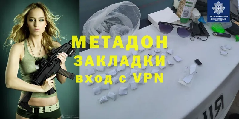 где найти   Городовиковск  Метадон VHQ 